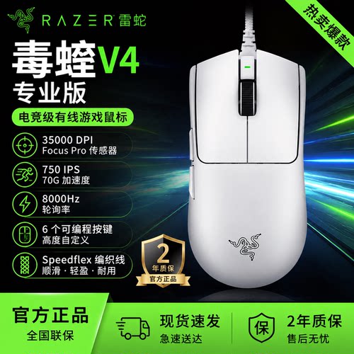 雷蛇Razer/毒蝰v4pro 蝰蛇V3PRO/耿鬼 niko无线游戏电竞办公鼠标