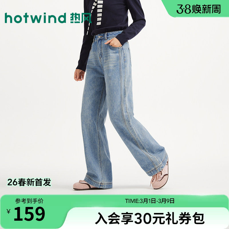 热风女士直筒宽松牛仔裤2026年春季新款休闲侧分割阔腿显瘦牛仔裤 - 热风旗舰店出品
