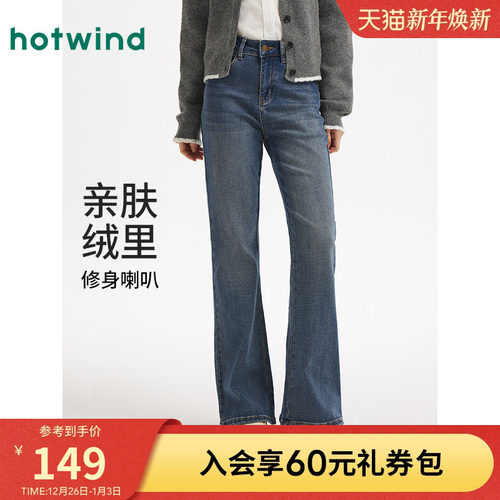 热风2025年女士基础喇叭牛仔裤