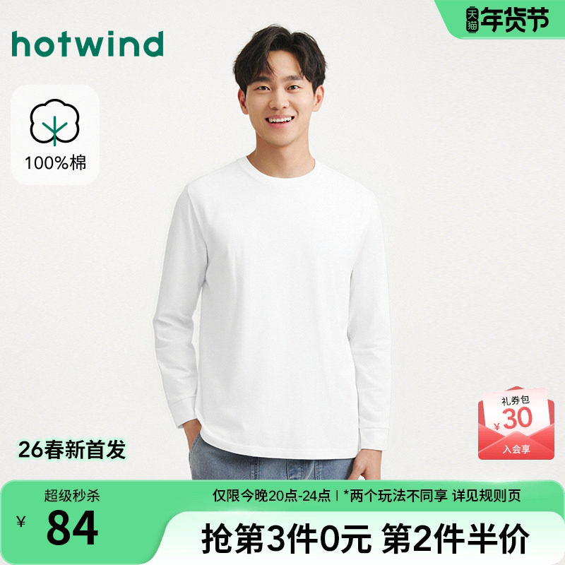 热风男士长袖T恤2026年春季新款简约基础款白色长袖T恤内搭打底衫,男装,T恤,淘宝优惠券,粉丝福利购,淘宝优惠卷