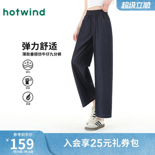 热风时尚质感垂顺有型仿牛仔九分裤春夏女款宽松高腰直筒百搭休闲