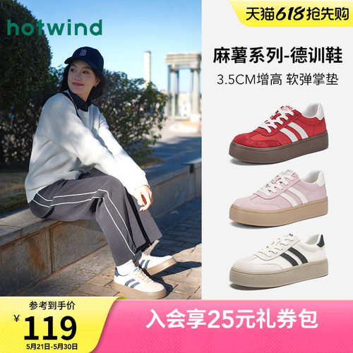 热风麻薯系列厚底德训鞋