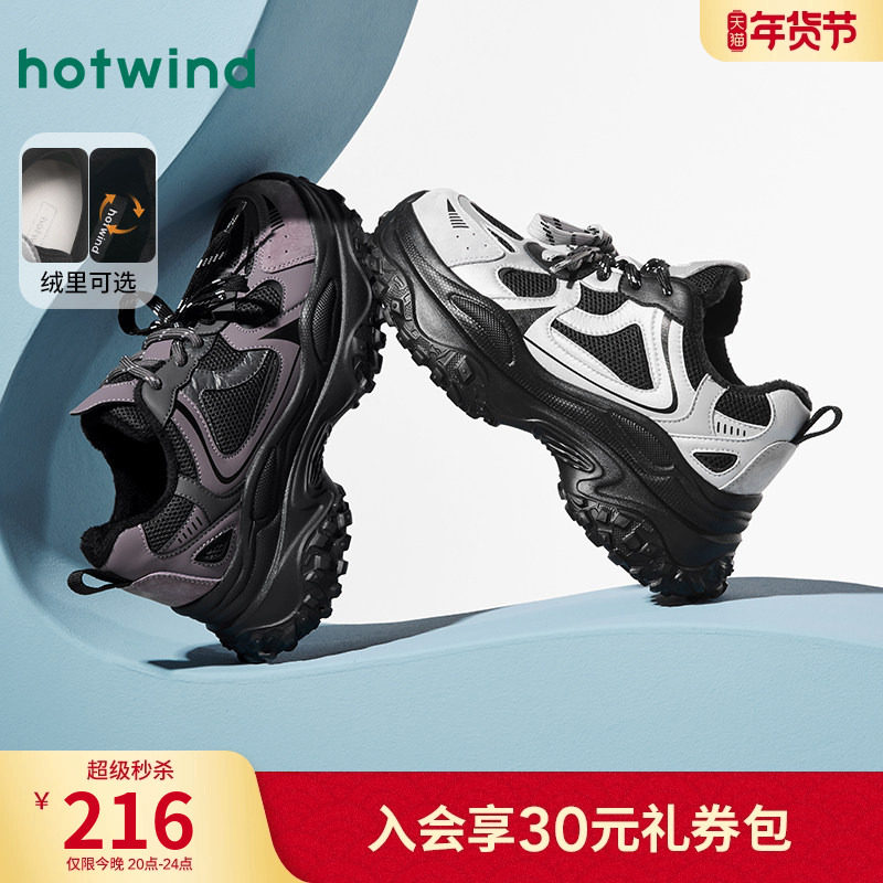 热风厚底老爹鞋女款2025年冬季新款运动休闲鞋增高女鞋子H97W4406,女鞋,老爹鞋,淘宝优惠券,粉丝福利购,淘宝优惠卷