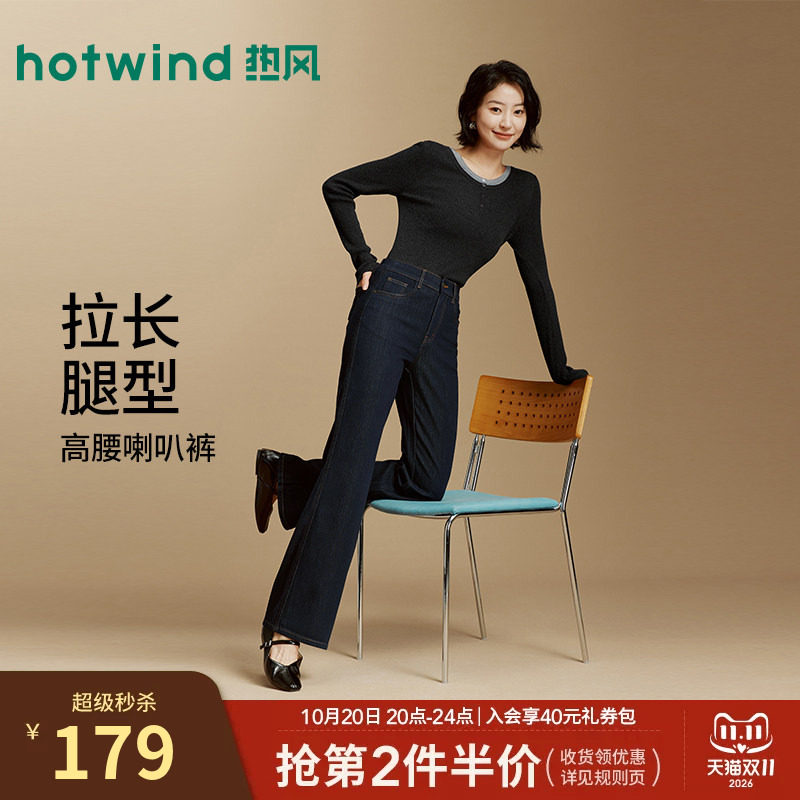 热风女士莱赛尔复古喇叭裤2026年秋季新款宽直筒显腿长喇叭长裤子