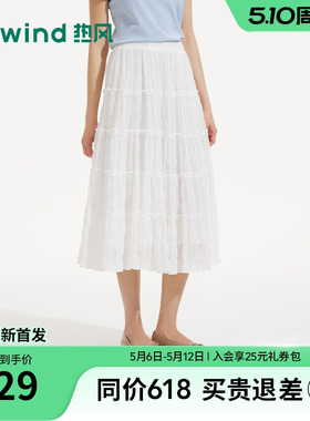 热风女士白色半身裙2026年夏季新款褶皱肌理甜美松紧腰蛋糕半裙