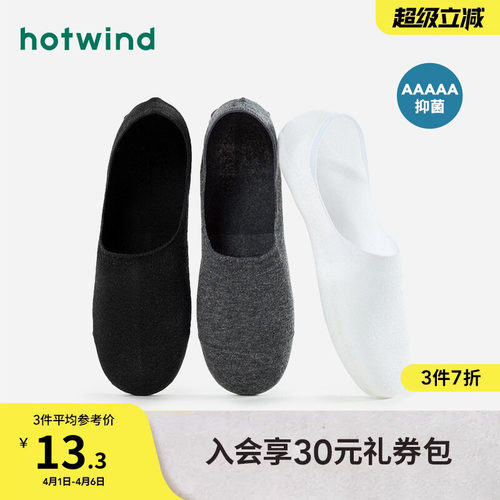 热风2026年夏季男士素色百搭船袜