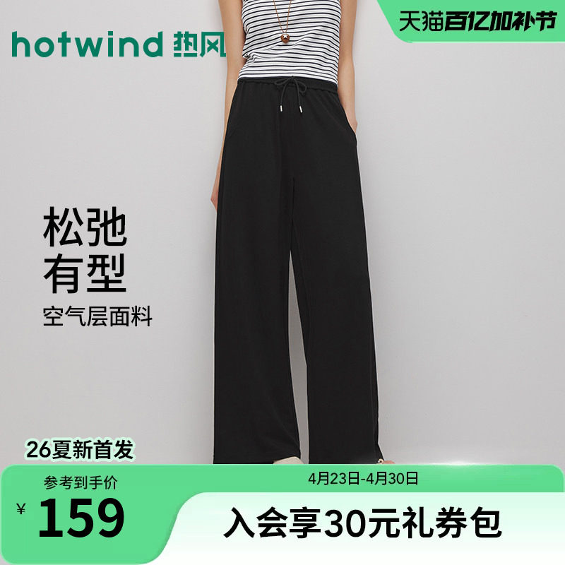 热风女士卫裤长裤宽松直筒松紧腰休闲裤2026年夏季新款垂感直筒裤