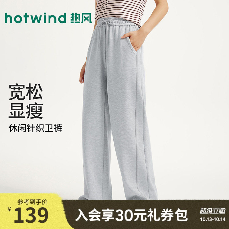 热风女士卫裤2026年秋款慵懒风休闲直筒卫裤宽松直筒显瘦长裤