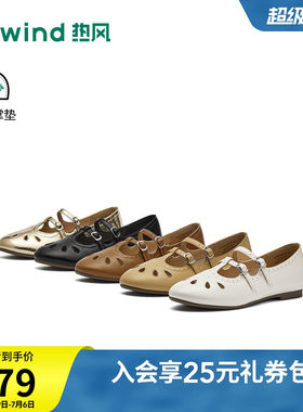 热风玛丽珍鞋布洛克单鞋