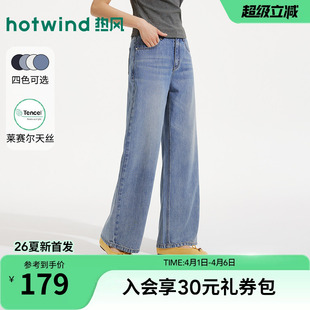 热风女士莱赛尔直筒牛仔裤 新款 宽松阔腿直筒休闲牛仔裤 2026年夏季