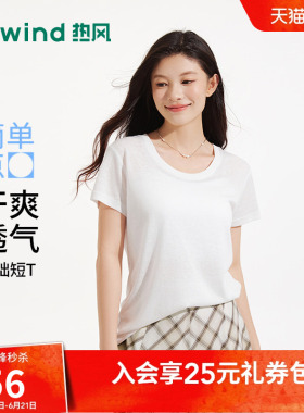 热风2026年夏季新款女士简洁短袖T恤莱赛尔柔软轻薄白色短袖T恤