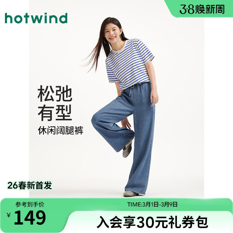 热风女士牛仔裤2026年春季新款休闲宽松阔腿牛仔慵懒风舒适长裤 - 热风旗舰店出品