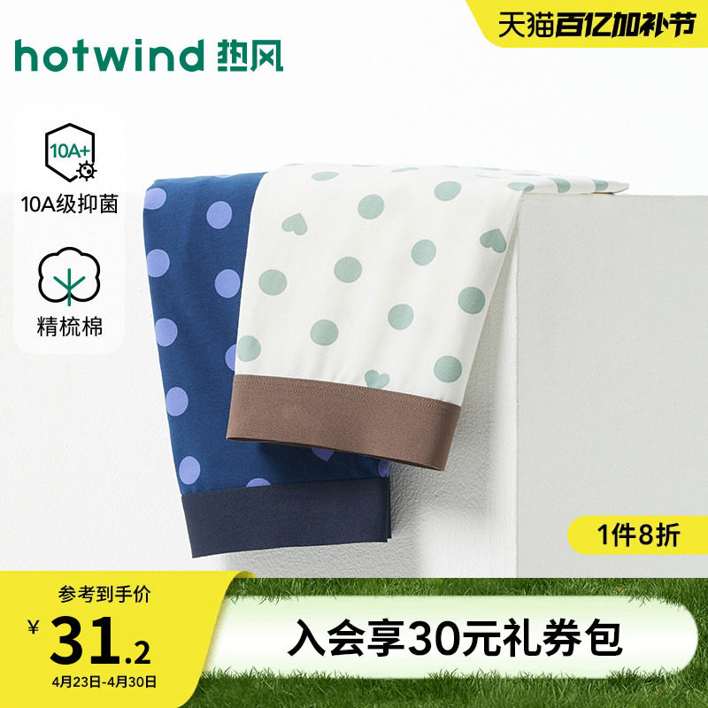 热风男士内裤2026年春季新款波点爱心平角内裤精梳棉抑菌平角裤