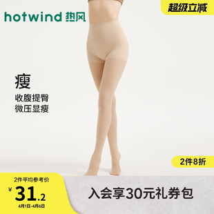女士80D连裤 热风女士打底裤 2025年秋季 新款 袜 袜肉色显瘦贴身裤