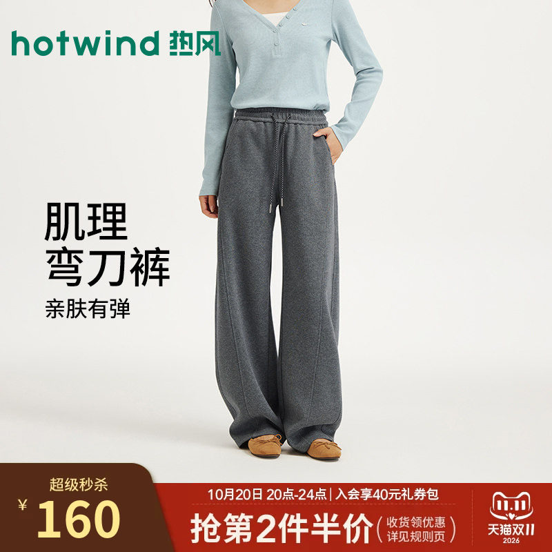 热风女士弯刀裤宽松卫裤2026年秋季新款休闲弯刀松紧腰松弛卫裤