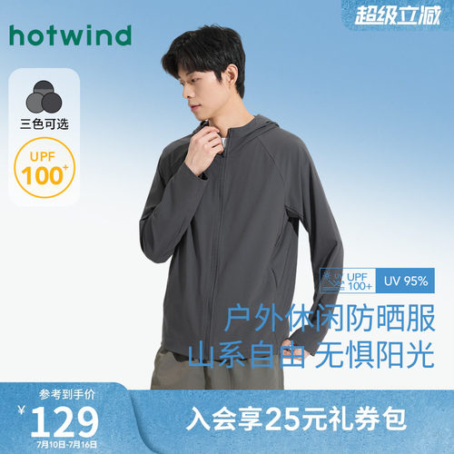 热风2025年夏季新款男舒适防晒服