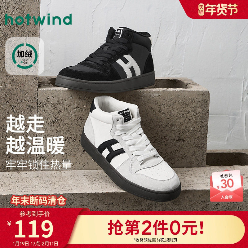 热风男鞋2025年冬季新款男士加绒增高厚底高帮鞋保暖百搭休闲鞋子,流行男鞋,高帮鞋,淘宝优惠券,粉丝福利购,淘宝优惠卷