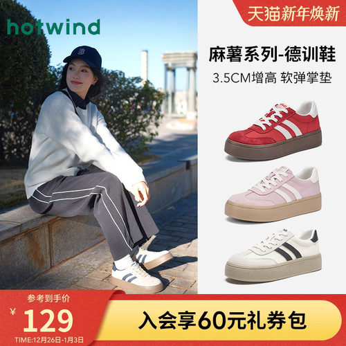 热风麻薯系列厚底德训鞋