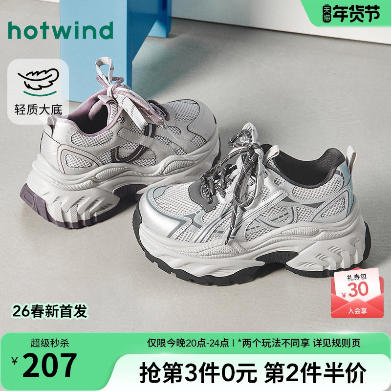 热风厚底老爹鞋女款2026年春季新款增高运动休闲鞋轻便百搭女鞋子,女鞋,老爹鞋,淘宝优惠券,粉丝福利购,淘宝优惠卷