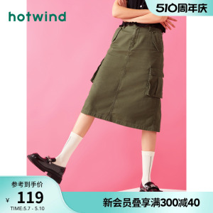 2023年工装Hotwind/热风半裙