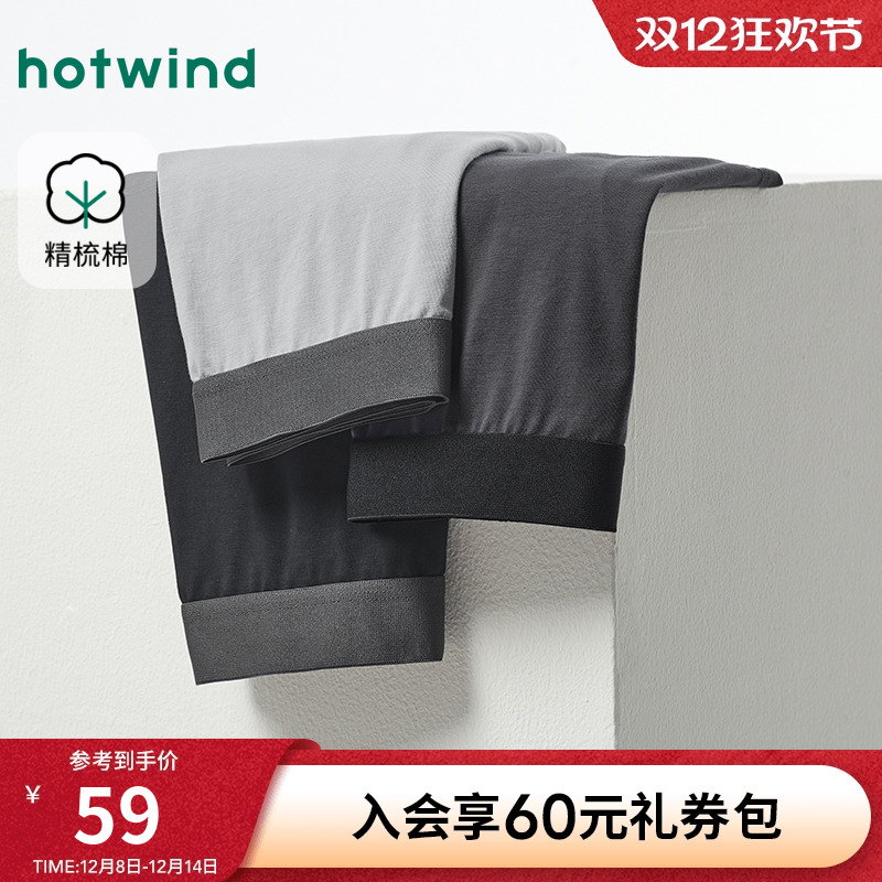 男士素色棉氨组合平角内裤