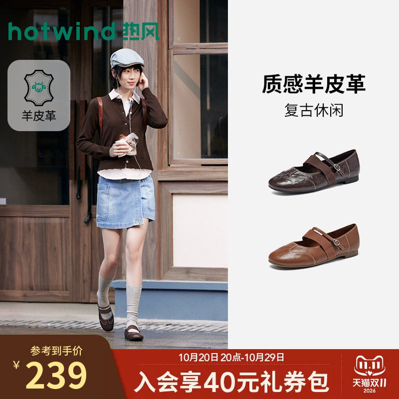 热风平底玛丽珍鞋26年秋季新款复古浅口单鞋一字带女鞋H24W26104