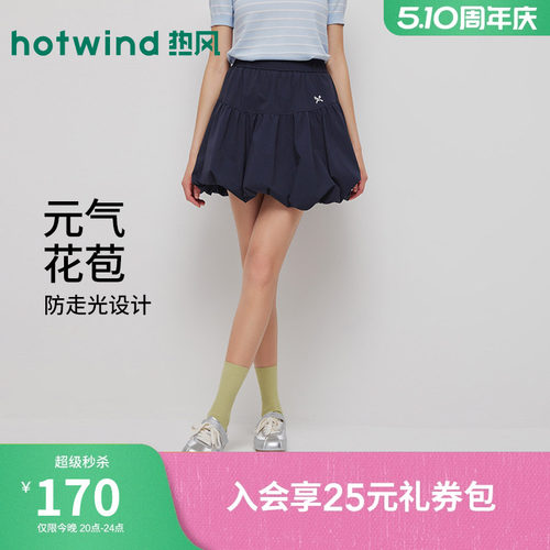 热风2026年夏季新款女士花苞半裙