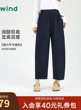 热风女士宽松九分阔腿仿牛仔裤