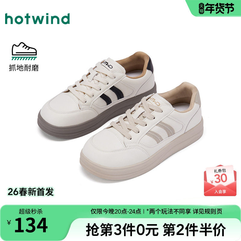 热风百搭小白鞋女款2026年春季新款休闲鞋简约面包鞋厚底德训女鞋,女鞋,德训鞋,淘宝优惠券,粉丝福利购,淘宝优惠卷