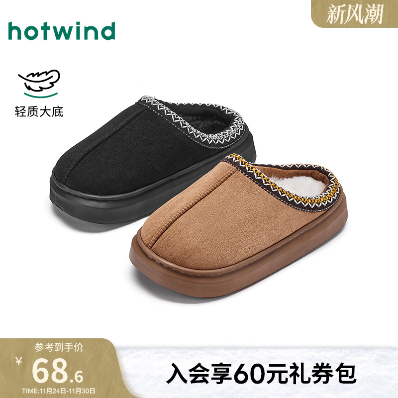 热风2025年冬季新款男士家居鞋