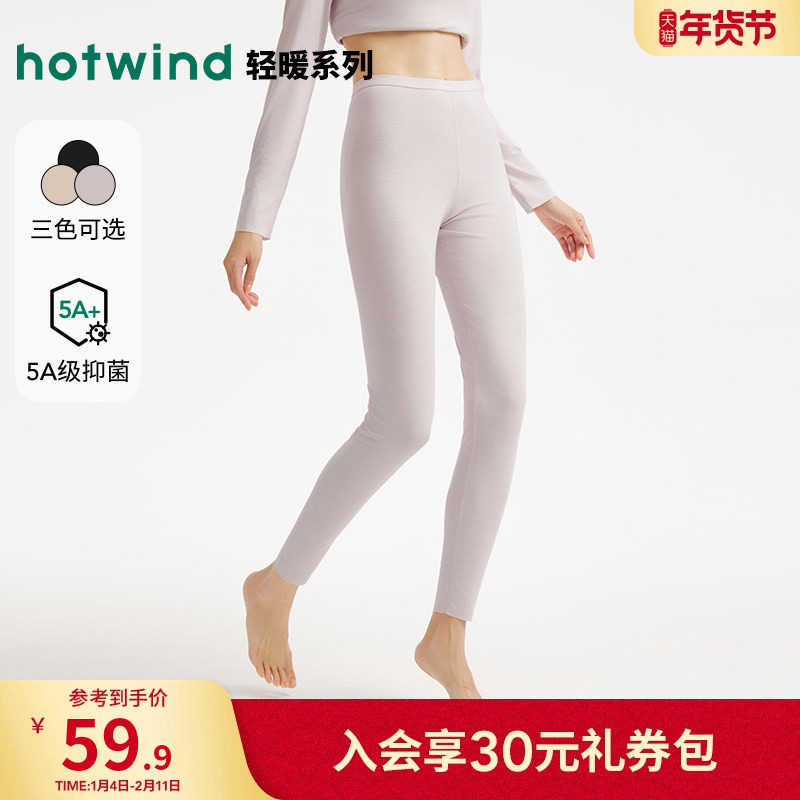 热风女士秋裤2025年冬季新款轻暖舒适打底裤抑菌亲肤浅色打底秋裤,女装/女士精品,打底裤,淘宝优惠券,粉丝福利购,淘宝优惠卷