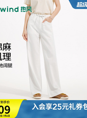 热风棉麻牛仔裤2026年夏季新款女士休闲白色松紧腰松弛感阔腿长裤