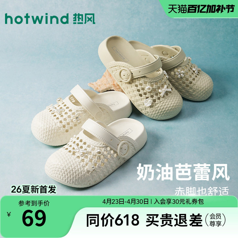 热风米色洞洞鞋女鞋2026年春季新款通勤百搭凉拖户外凉鞋休闲拖鞋