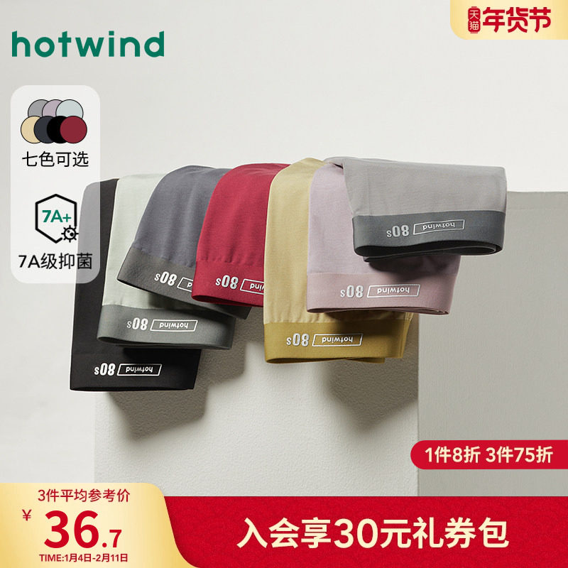 热风男士内裤2025年春季新款男士纯色平角内裤莫代尔抑菌透气短裤,女士内衣/男士内衣/家居服,男平角内裤,淘宝优惠券,粉丝福利购,淘宝优惠卷