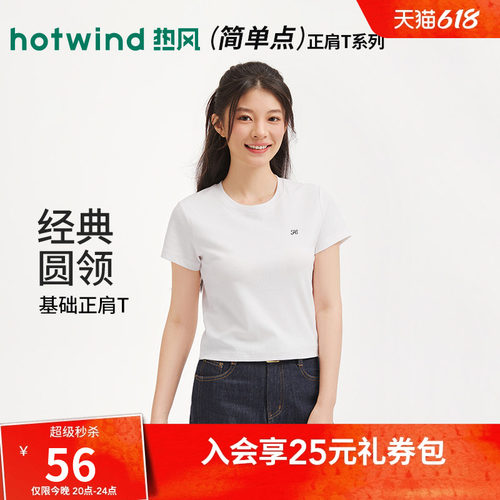 热风女士短袖T恤上衣2026年春季新款白色圆领短袖T恤内搭短款短袖