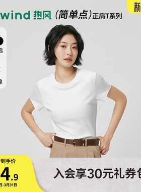 热风女士白色短袖上衣2026年春季新款基础正肩黑色短袖T恤条纹短t