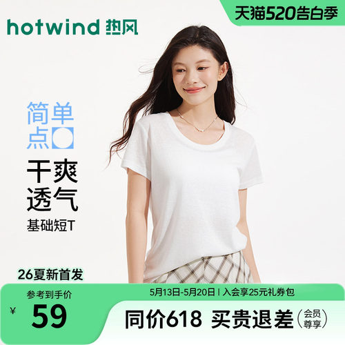 热风2026年夏季新款女士简洁短袖T恤莱赛尔柔软轻薄白色短袖T恤