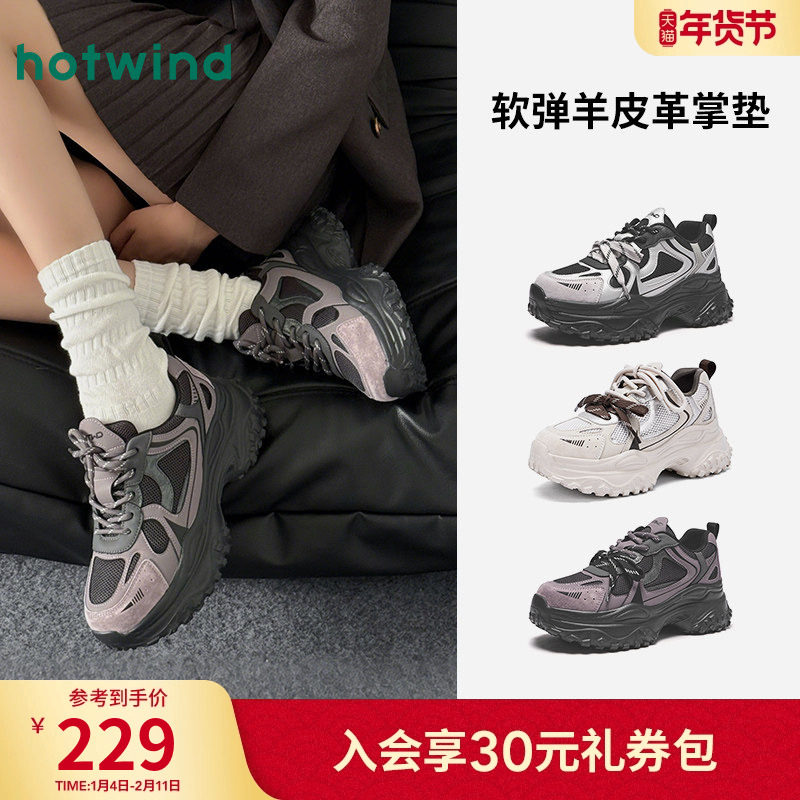 热风厚底老爹鞋女款2025年冬季新款运动休闲鞋增高女鞋H42W25117,女鞋,老爹鞋,淘宝优惠券,粉丝福利购,淘宝优惠卷