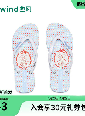 热风平底人字拖女2026年夏季新款卡通凉拖鞋百搭休闲鞋H61W26206