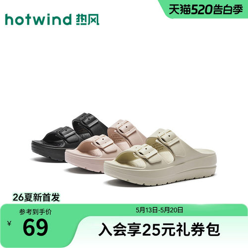 热风厚底一字拖休闲拖鞋