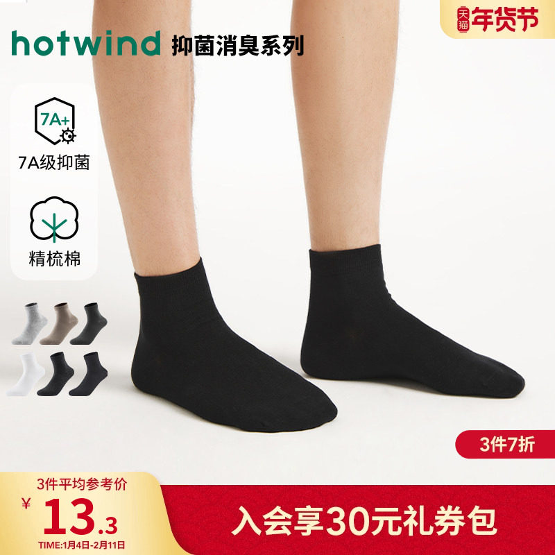 热风男士短袜2025年秋季新款抑菌低帮袜精梳棉袜舒适无骨缝线袜子,女士内衣/男士内衣/家居服,短袜,淘宝优惠券,粉丝福利购,淘宝优惠卷