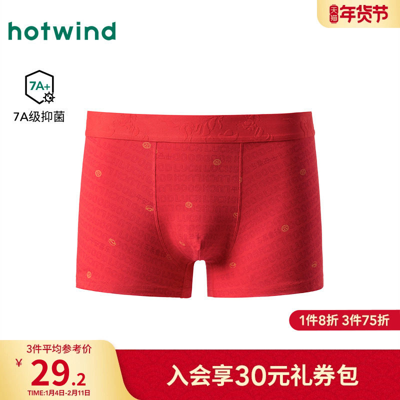 热风男士内裤2025年冬季新款好运红平角内裤大红色抑菌平角内裤棉,女士内衣/男士内衣/家居服,男平角内裤,淘宝优惠券,粉丝福利购,淘宝优惠卷