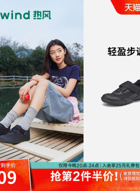 热风运动休闲鞋女2026年春季新款黑色软底女鞋百搭鞋子H09W26105