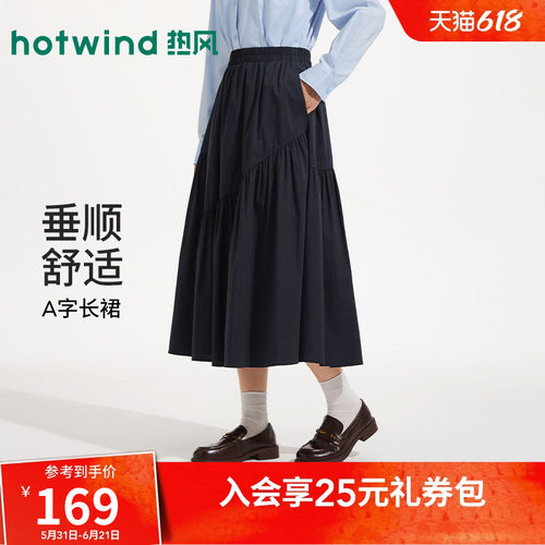 热风2026年新款女士长款飘逸半裙