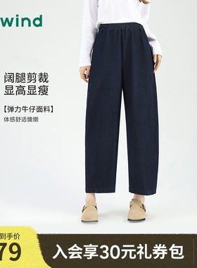 热风女士宽松九分阔腿仿牛仔裤