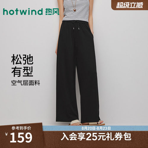 热风2026年新款女士垂感直筒裤