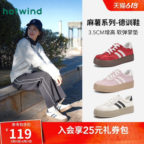 热风麻薯系列厚底德训鞋