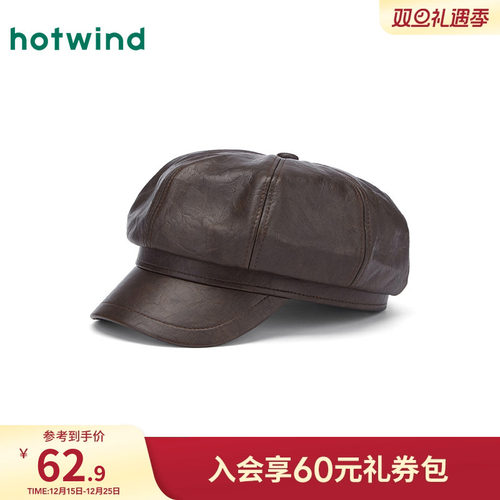 热风2025年新款女士质感八角帽