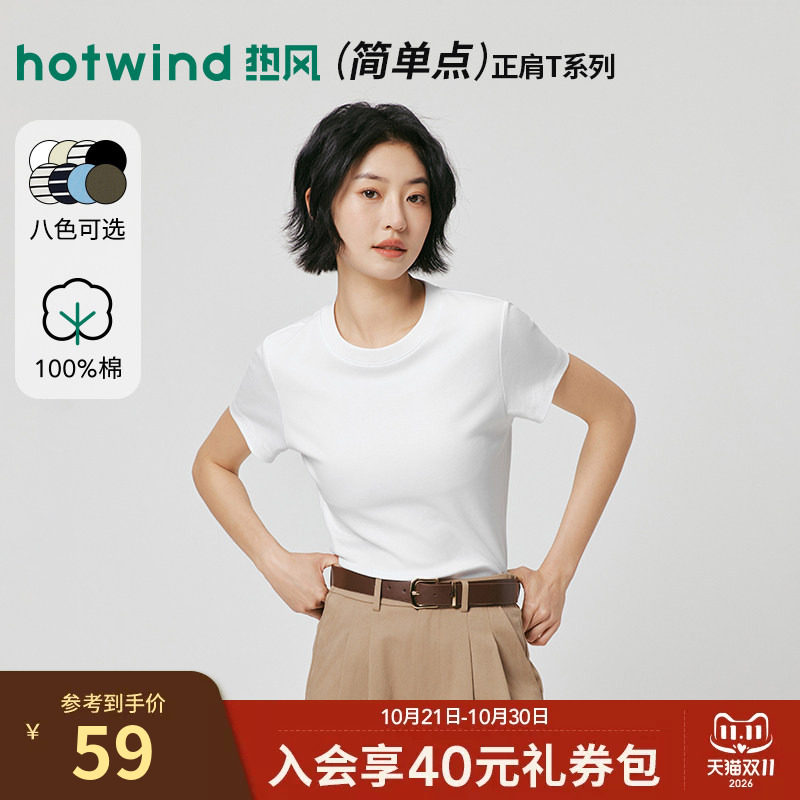 热风小白T女士正肩短袖t2026年夏季新款黑色显瘦短袖T恤条纹上衣