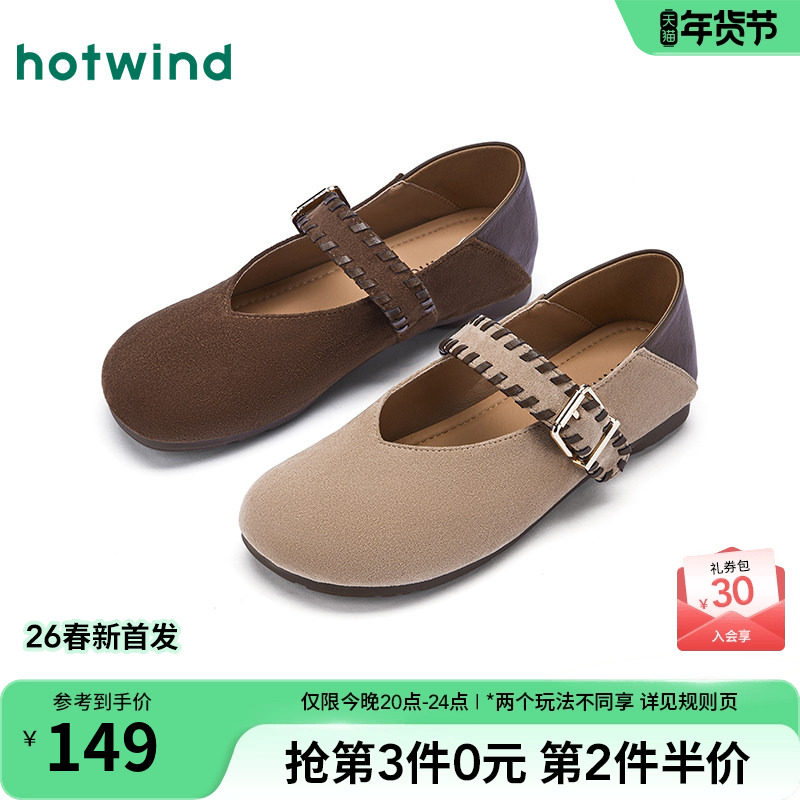 热风复古玛丽珍鞋2026年春季新款薄底浅口单鞋棕色百搭平底女鞋子,女鞋,玛丽珍鞋,淘宝优惠券,粉丝福利购,淘宝优惠卷